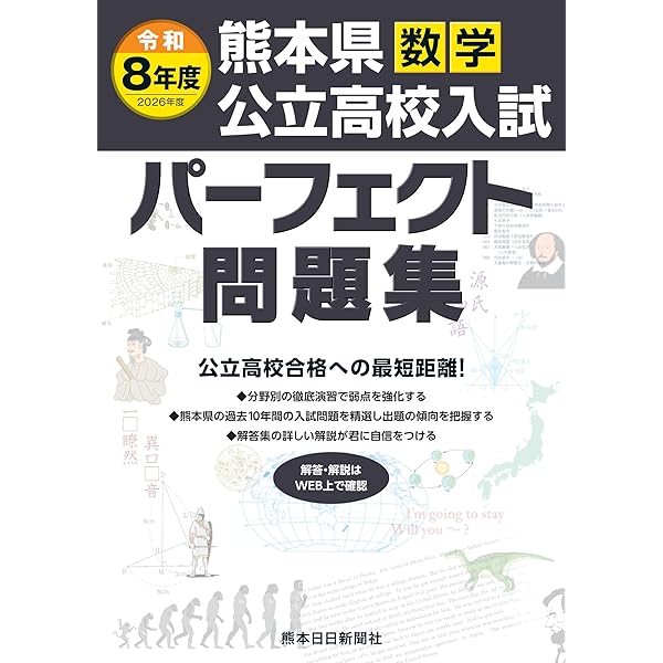 高校入試対策ゼミ/問題集 高校入試対策問題集 合格への最短完成 社会」栄光ゼミナール [学習参考